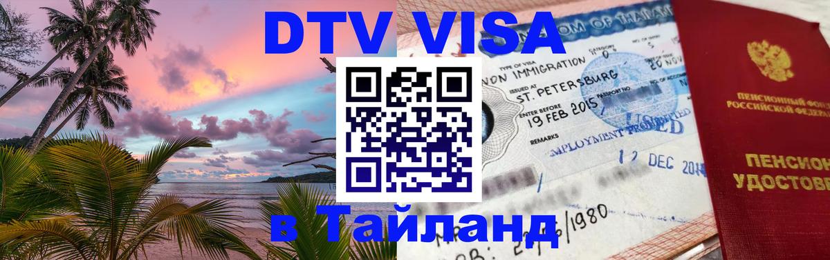 Сколько стоит DTV виза — актуальные цены, оформление даже без документов - Омск 